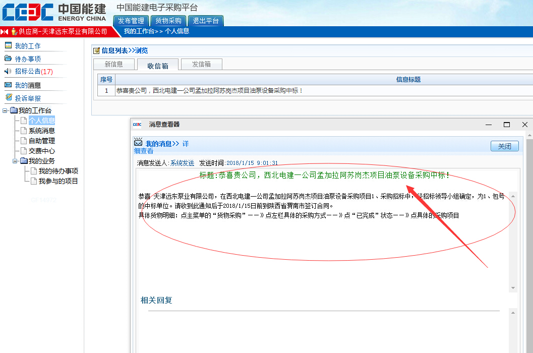 天津遠東泵業(yè)中標結果 天津遠東泵業(yè)中標結果